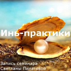 in-praktiki-zapis-seminara-dlya-nabora-energii-i-usileniya-in